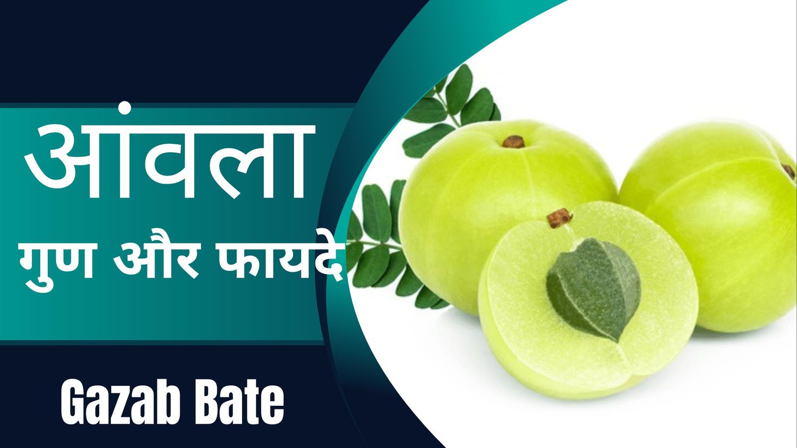 आंवला खाने के गुण, फायदे एवं उपयोग | Amla Health Benefits in Hindi